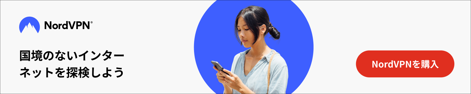 NordVPN — 中国でも動作